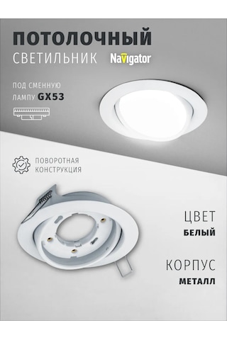 Navigator Yuvarlak Spot, Gx53 Ampul Tipi, Gömme Tip Tavan Lambası 97746094 Beyaz