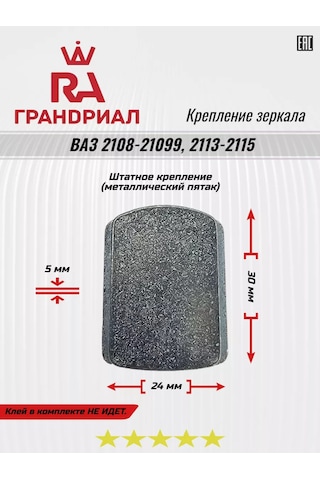 Grandrıal Dikiz Aynası Montajı 198796511