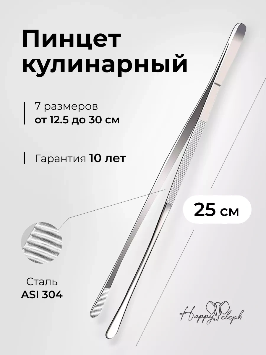 Happyeleph Mutfak Maşası Şefin M 25 Cm 223881539