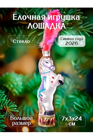 Decor Point Yılbaşı Ağacı İçin Oyuncak At, 24 Cm 485929415 Şekilli