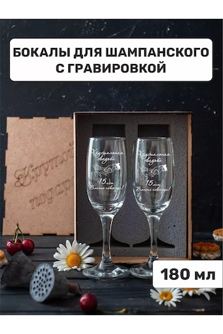 Podarki48 Şampanya İçin Kristal Düğün Şarap Kadehleri 237254677 Diğer