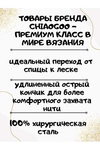 Chiaogoo Çıkarılabilir Chiaga Şişleri Örme 13 Cm 3 Mm Boyut S 382285125