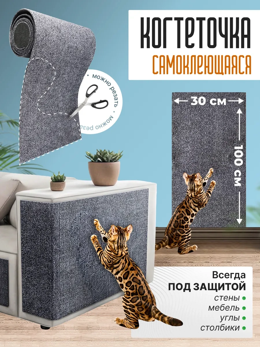 Opm Fashion Kedi İçin Kendinden Yapışkanlı Evrensel Tırmalama Tahtası 30x100 Cm 281619509