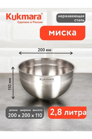 Kukmara 2.8 Litre Kase 178838480