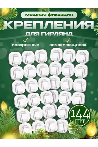 Electro 144 Adet Işık Zinciri Kancası 299113854