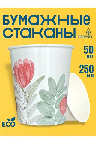 Albeta Kahve Ve Meyve Suyu İçin 250 Ml Tek Kullanımlık Kağıt Bardaklar, 50 Adet 204554347 Beyaz