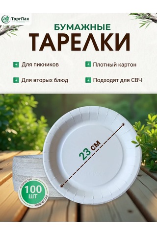 Euecopack Kağıt Tabaklar Tek Kullanımlık 23 Cm 100 Adet 338337188 100