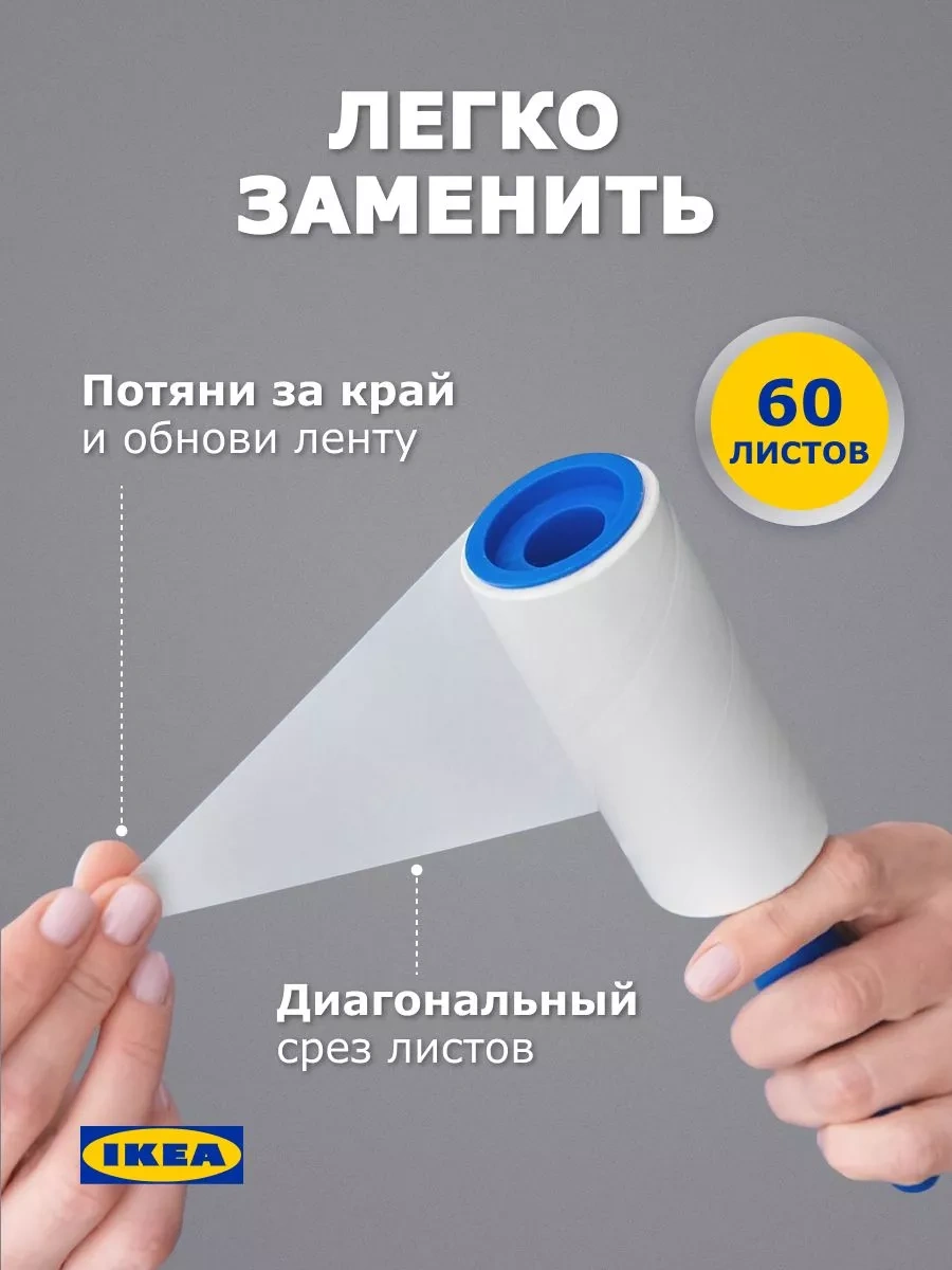 Ikea Giysiler İçin Değiştirilebilir Yapışkan Rulo, 12 Adet 60 Yaprak 189911652 Beyaz