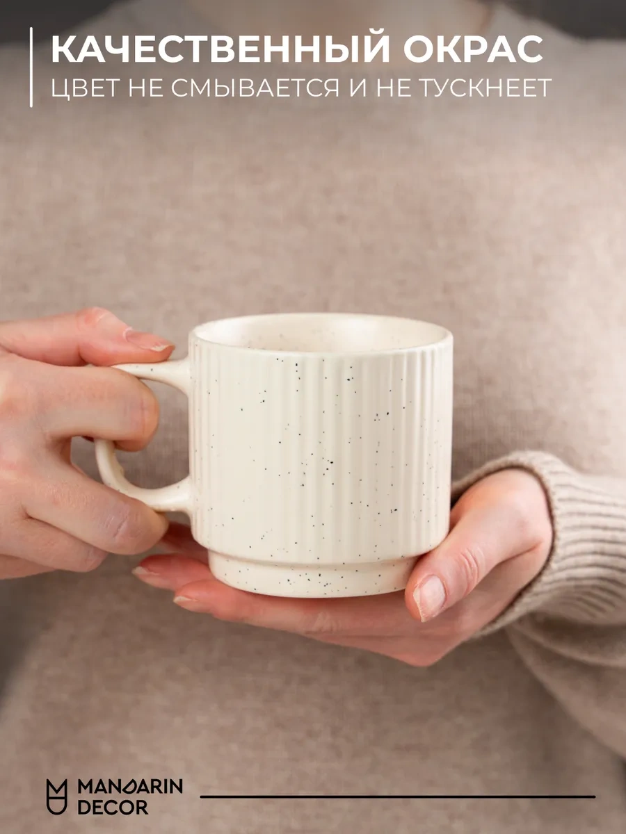 Mandarin Decor Çay Ve Kahve İçin 300 Ml Seramik Bardak Seti 252259622 Bej