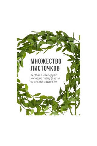 Wisty Dekor İçin Yapay Yeşil Sarmaşık 5 Adet 189197516 Yeşil