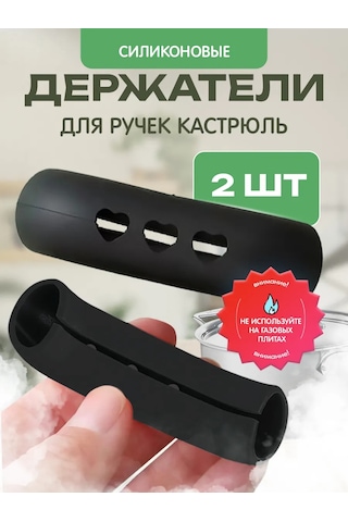 Help Home Tencere Kolları İçin Silikon Mutfak Tutucu 391196698 Siyah