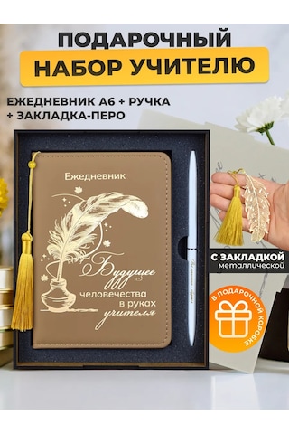 Alistar Öğretmene Özel Gravürlü Günlük Hediye Seti 441290933 Siyah