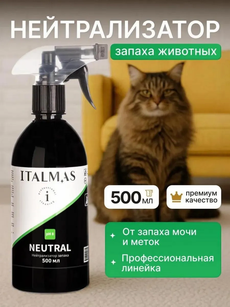 Italmas Professional Cleaning Hayvanlar İçin Kedi İdrarı Ve İşaretleme Koku Nötrleştirici 35790314