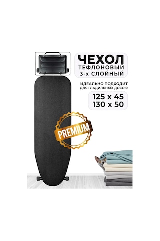 Ranelona Ürün: Teflon Örtücü - Ütü Masası Açıklama: Çok Amaçlı Teflon Ütü Masası Örtüsü Malzeme: Teflon Kullanım Siyah