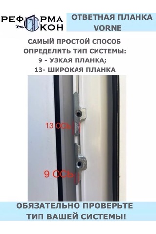 Reforma Okon Vorne 13 Sistemi Karşılık Plakası 180481932