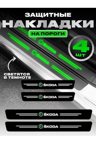 Power Resulting Skoda İçin Parlayan Eşişleme İçin Otomobil Koruyucu Şeritler 177767632