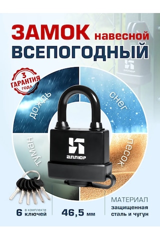 Allur Dış Mekan Askılı Asma Kilit, Her Hava Koşuluna Uygun 46.5mm 461263217