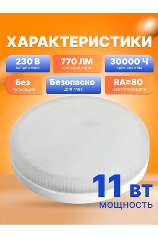 Kronus Gx53 Led Ampuller 11w, 4000k, 10 Adet. 338422435