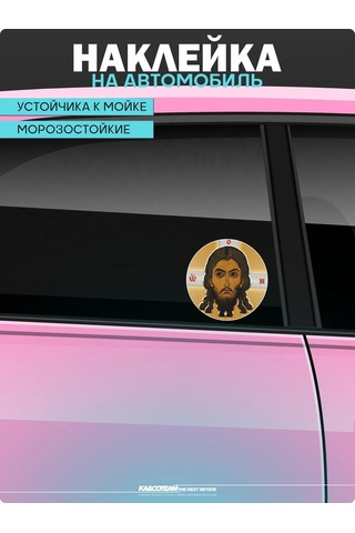 Ka&co Araba İçin Etiket Ikon İsa'nın Gösterilmemiş Resmi Rf Ordusu 373118678