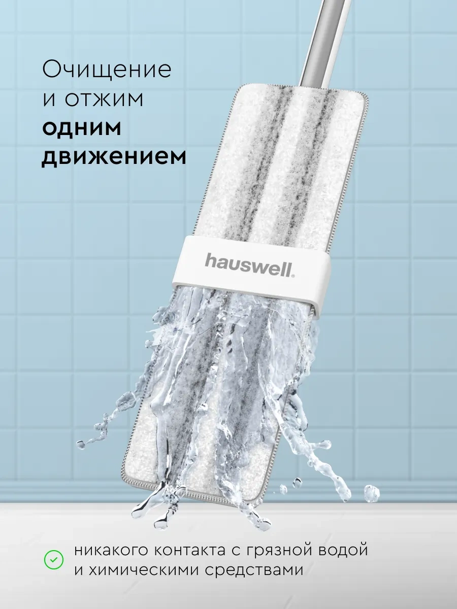 Hauswell Slim Pro Kulesiz Sıkmalı Paspas 169332337