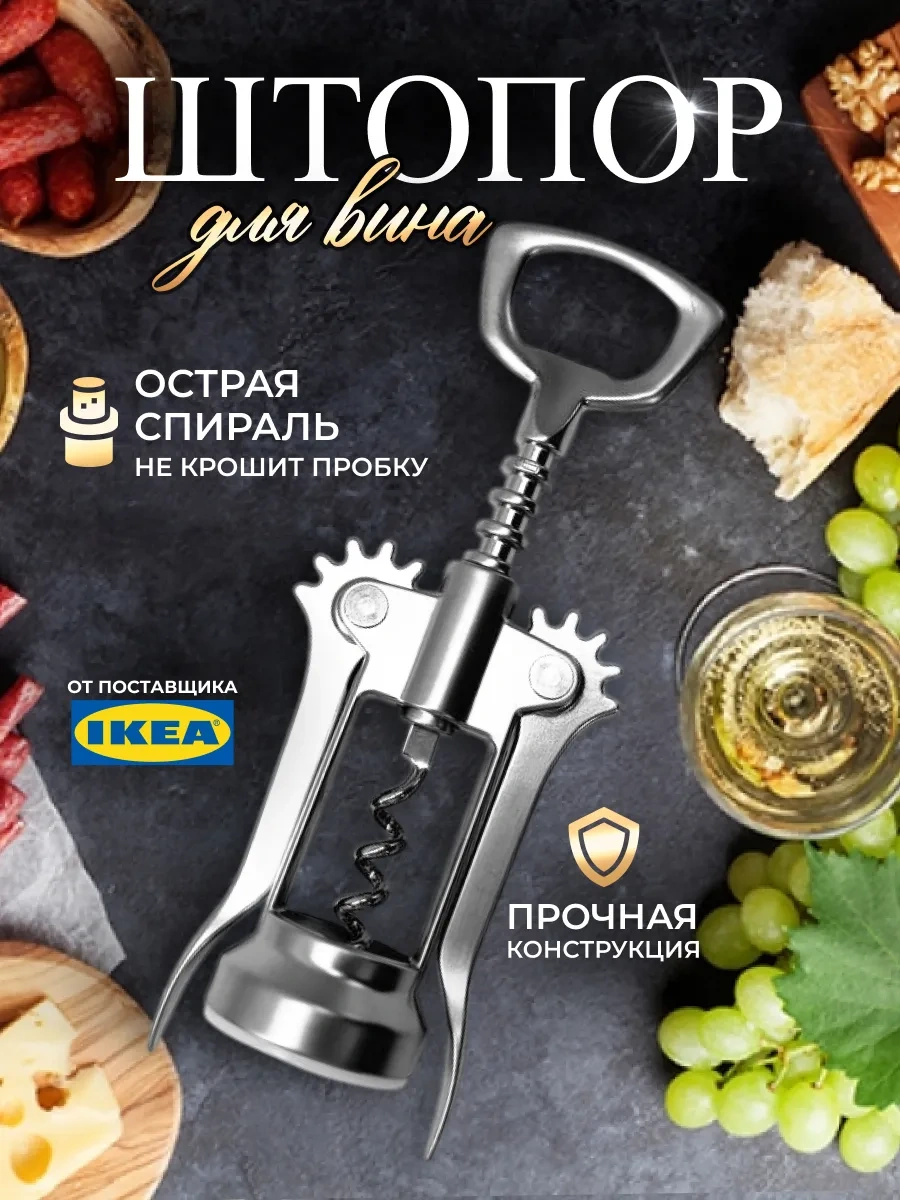 Ikea Şarap Tirbuşonu 298064339 Metal