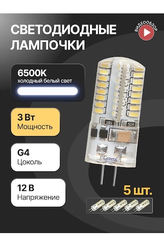 General Lighting Systems G4 Kapsül Led Ampul 12v 3w 6500k 5 Adet. 174864602
