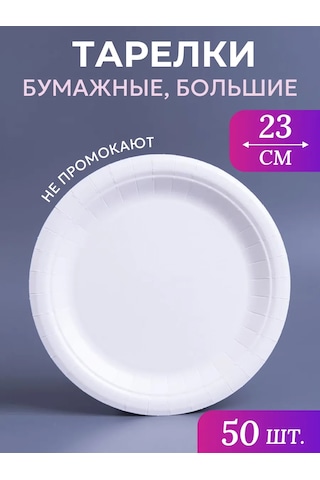 Laren Tek Kullanımlık Tabaklar 50 Adet, Çapı 23 Cm. 438891914 100 adet