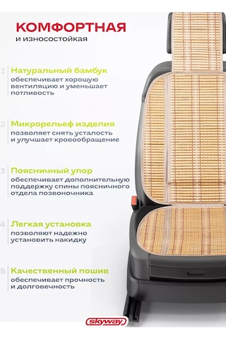 Skyway Bej Renkli Araba Koltuğu Örtüsü 169057908