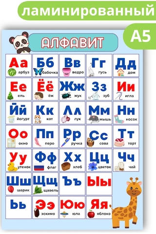 Mıdov Rus Alfabe A5 Poster 1. Sınıf İçin 362647665