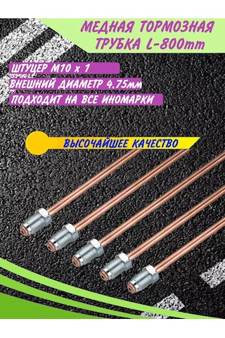 Mp Fren Tüpü D4.75mm 800 Mm Yabancı Fabrika 174220036