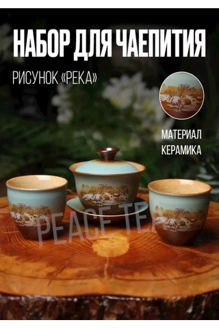 Peace Tea Çay Seremonisi Seti 203343865 Açık Mavi
