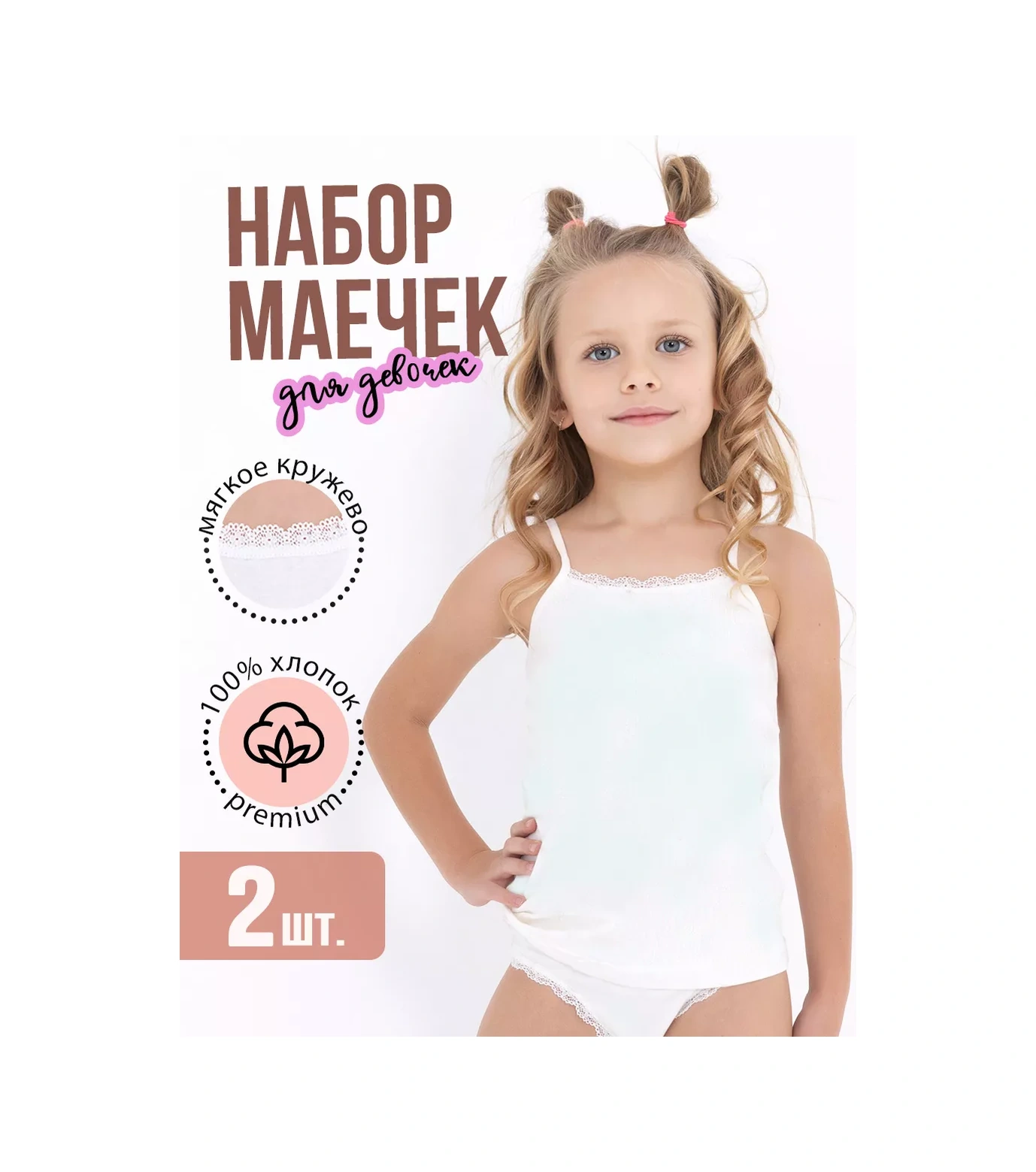 Donella Çocuk Pamuklu İç Çamaşırı Atlet 2 Adet. 31192028 Beyaz