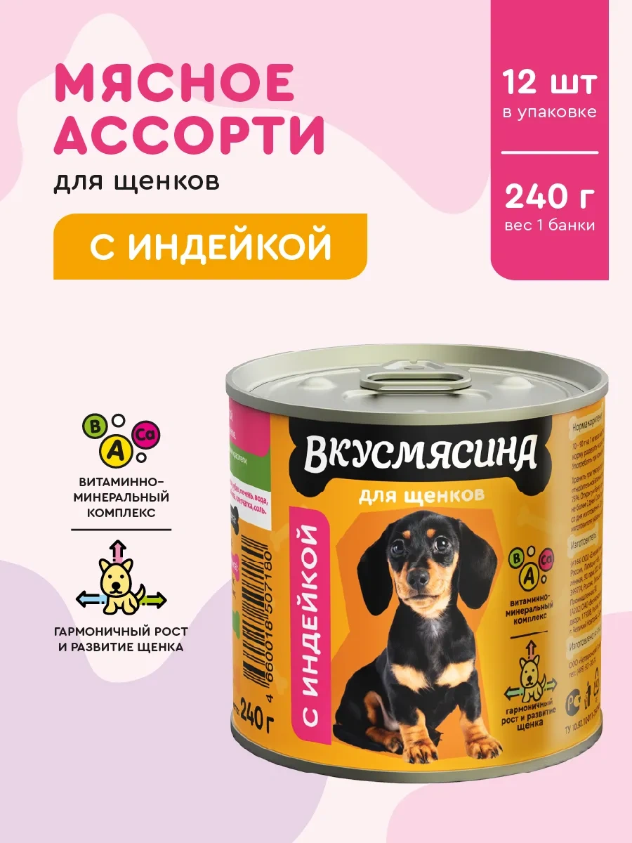 Vkusmasina Tavuklu Yavru Köpekler İçin Yaş Mama 240 G 12 Adet 12229888