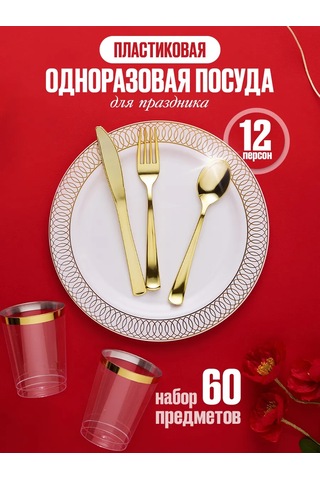 Zero Home Parti İçin Tek Kullanımlık Plastik Sofra Takımı 252620263 Diğer