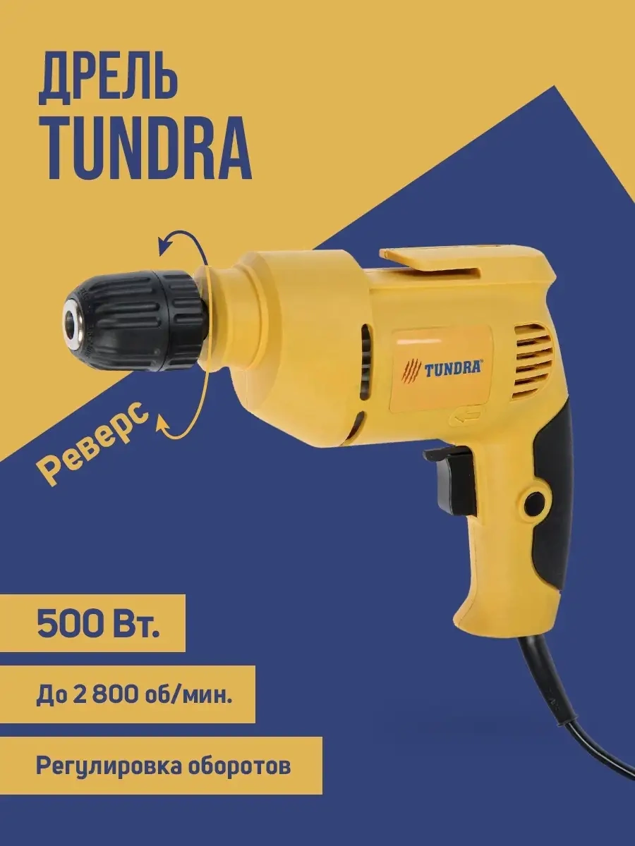 Tundra Matkap 10 Mm'ye Kadar, 500 W, 2800 Dev/dak 33436186