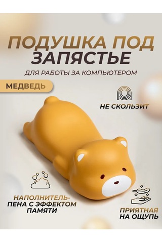 Mı.wo Ayı Bilek Destek Yastığı 320751067