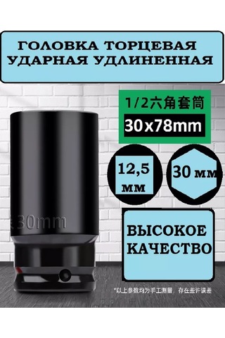 Krepkij Dom 30 Mm 1/2" Uzatılmış Darbeli Kafa 230039546