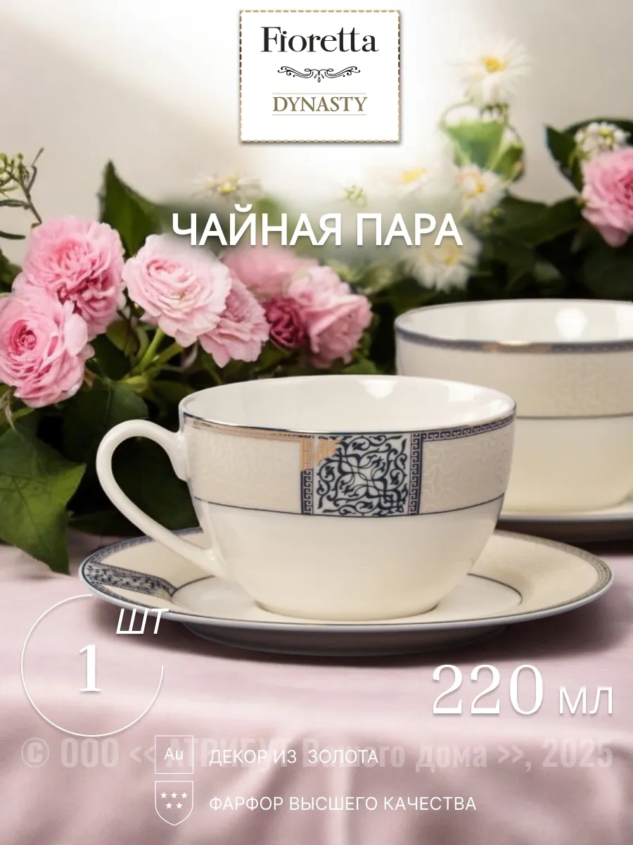 Fıoretta Çay Takımı, Fincan Ve Tabak Seti 220 Ml 9410095 Siyah Mat