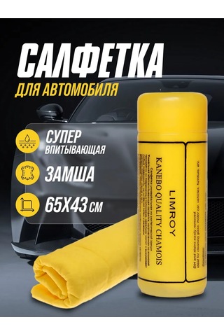 Limroy Araba Bezi Tüpünde 1 Adet 65 43 Cm 125990662