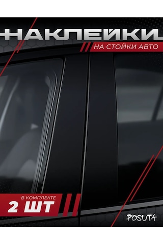 Posuta Araba Kapı Direği Çıkartmaları Siyah 451773929