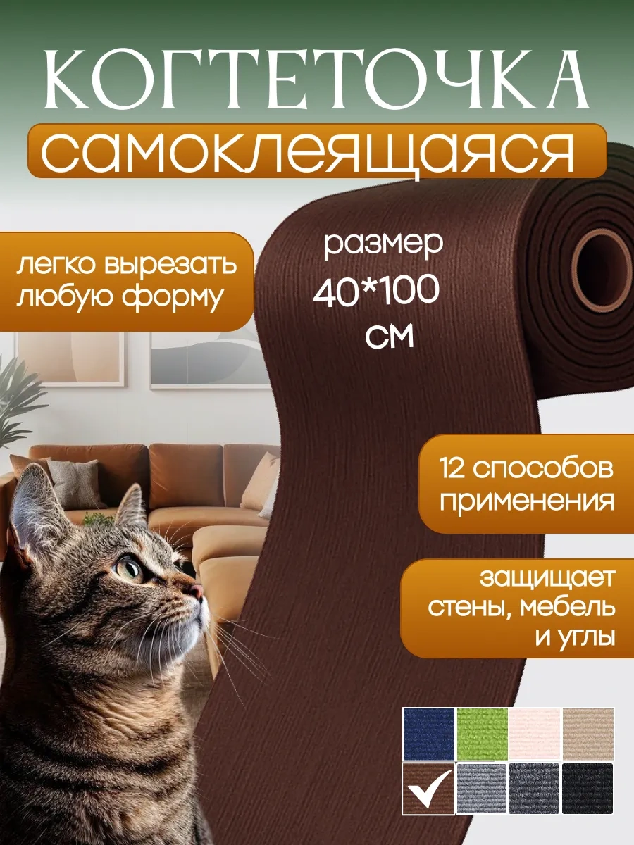 Stern Home Kendinden Yapışkanlı Duvar Tipi 40x100 Cm Kedi Tırnak Tırmalama Tahtası 418677953
