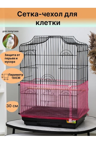 Petipet Papağanlar İçin Kuş Kafesi Ağ Kılıfı 209009009