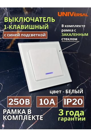 Unıversal Beyaz Cam Kürekli Tek Telli Anahtar 343870189