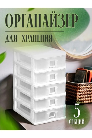 Milih 5 Bölmeli Küçük Eşya Düzenleyici 465663946 Beyaz