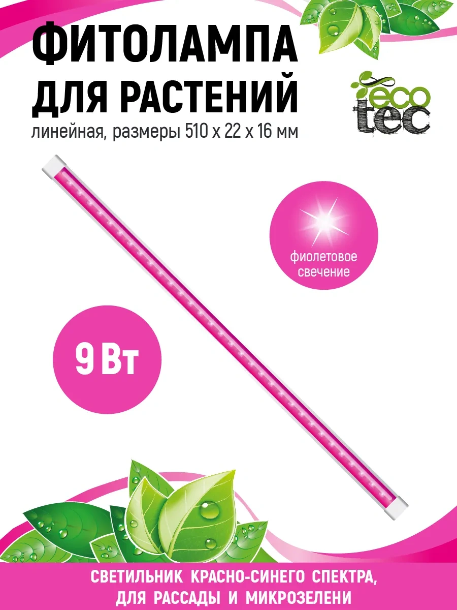 Garden Show Lineer Lamba, 9 W, L510mm, Kırmızı-mavi Spektrum 311623383 Beyaz