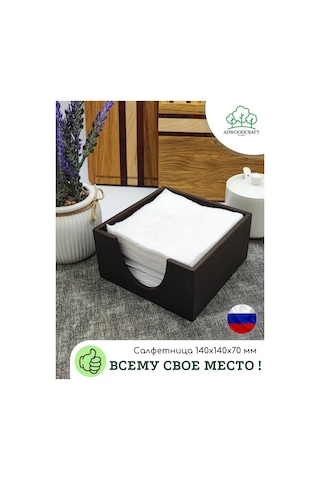 Adwoodcraft 14x14x7 Cm, Kahverengi Peçetelik 185130490 Kahverengi