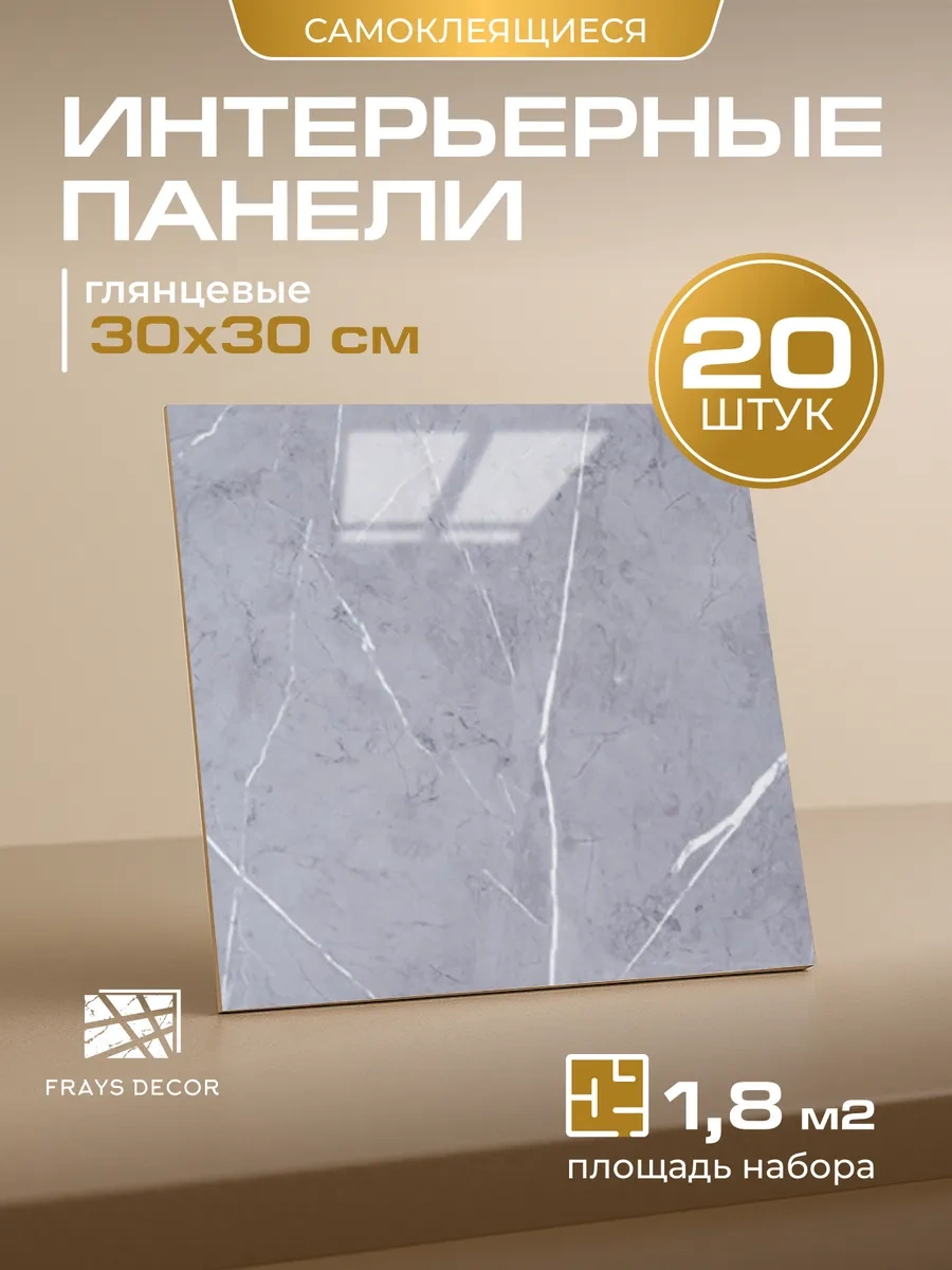 Frays Decor Kendinden Yapışkanlı Duvar Karosu 30x30 Cm, 20 Adet 254276738