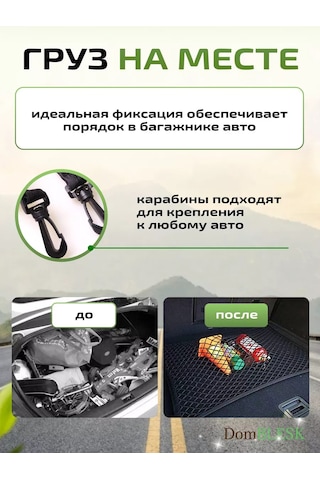 Domblesk+ Araba Bagajı İçin File 217191042