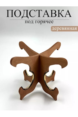 Decorat Ahşap Sıcak Tutucu Altlık 243934563 Huş Ağacı