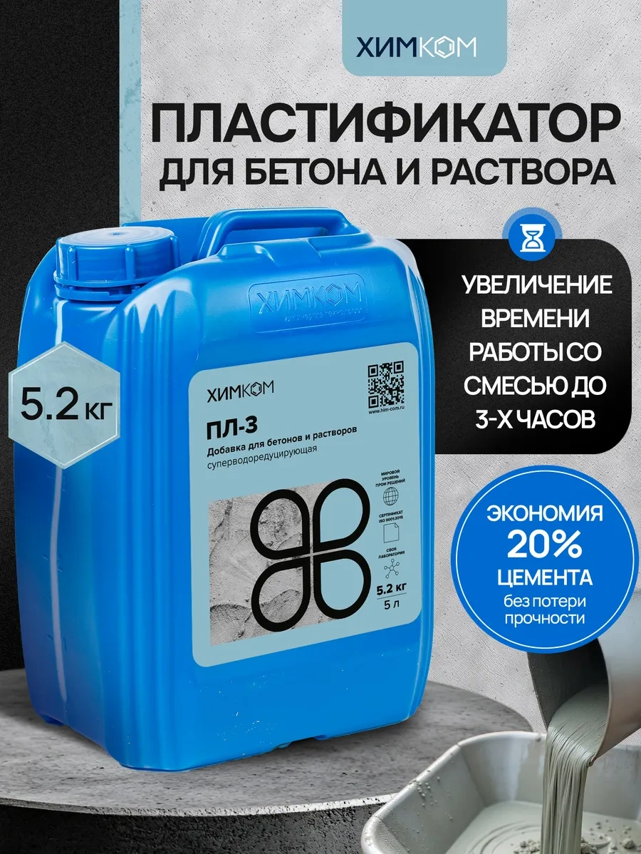 Himkom Beton Ve Çimento İçin Plastifikator 156239421